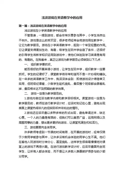 浅谈游戏在英语教学中的应用