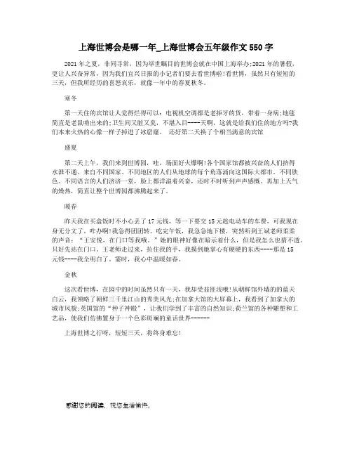 上海世博会是哪一年_上海世博会五年级作文550字