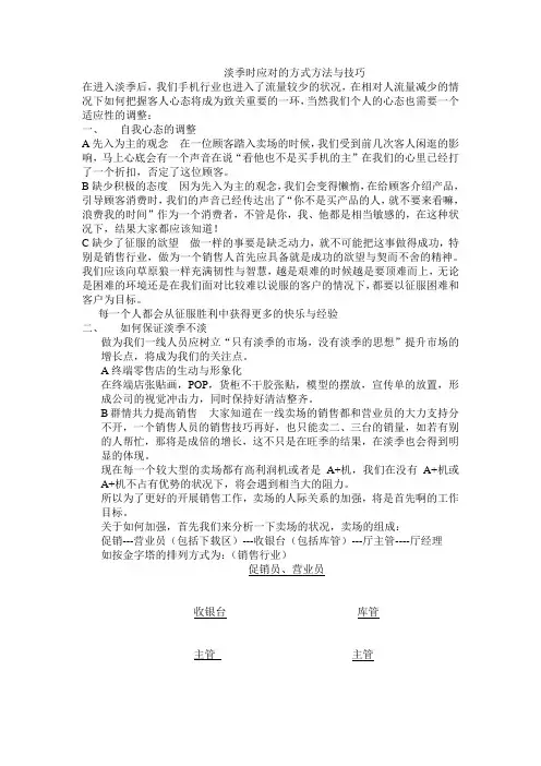 淡季应对的方式方法技巧