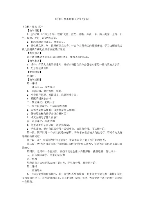 《白杨》参考教案(优秀15篇)
