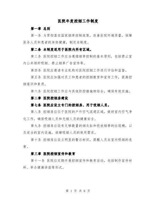 医院年度控烟工作制度(三篇)