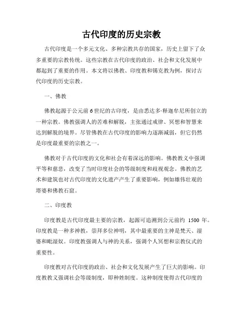古代印度的历史宗教
