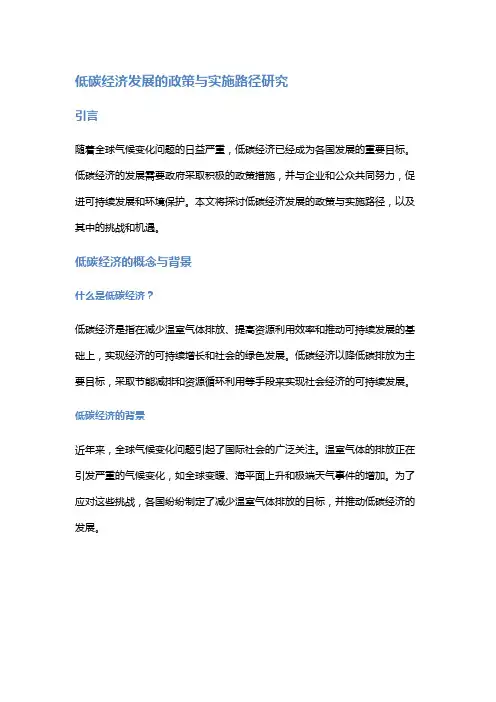 低碳经济发展的政策与实施路径研究