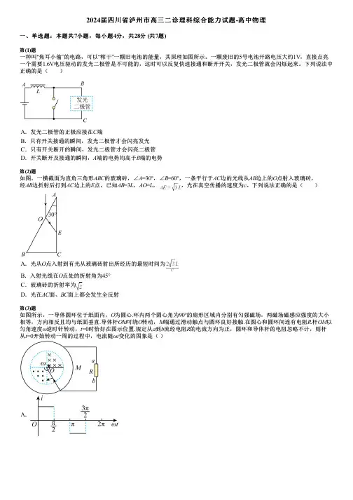 2024届四川省泸州市高三二诊理科综合能力试题-高中物理