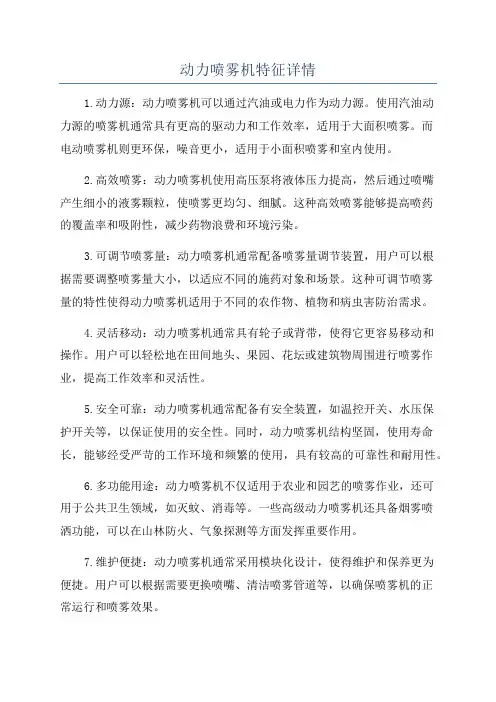 动力喷雾机特征详情