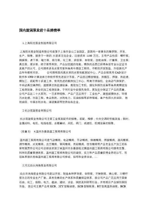 国内旋涡泵业前十品牌榜单