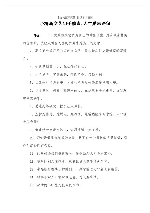小清新文艺句子励志,人生励志语句