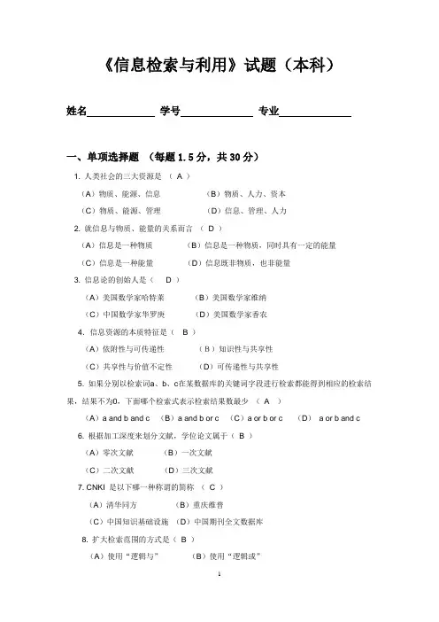 信息检索与利用(网教本科)
