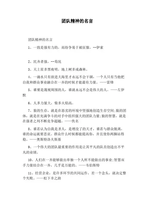 团队精神的名言