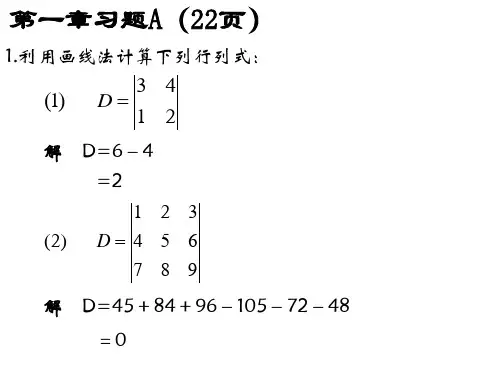 线性代数--习题选讲