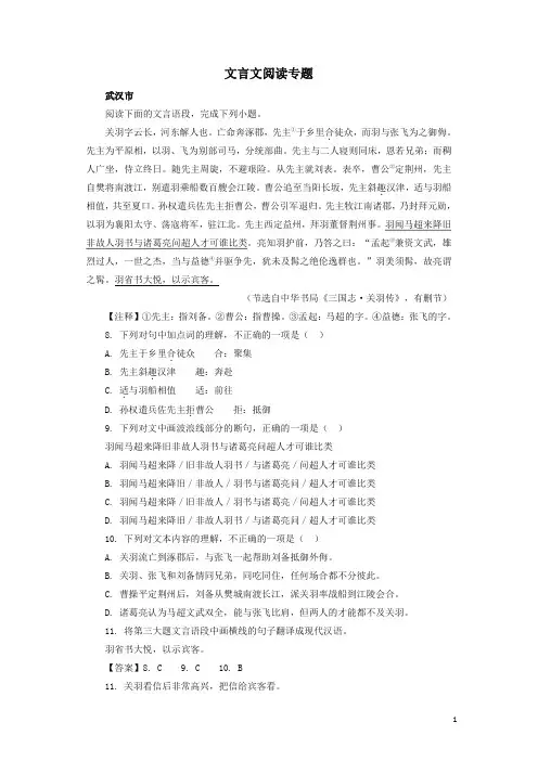 湖北省所有地市州2018年中考语文试卷全集分类汇编文言文阅读专题含解析