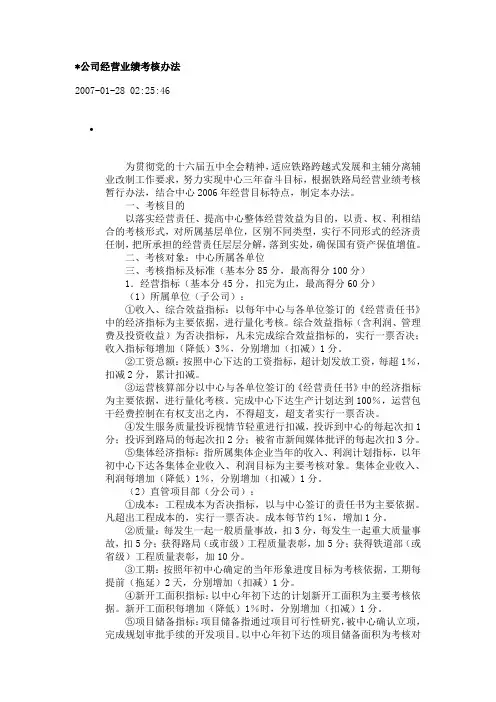 公司经营业绩考核办法