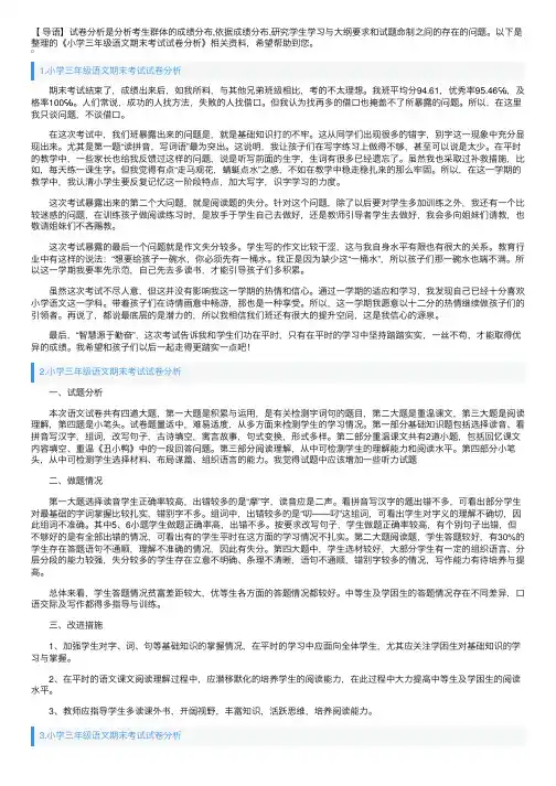 小学三年级语文期末考试试卷分析