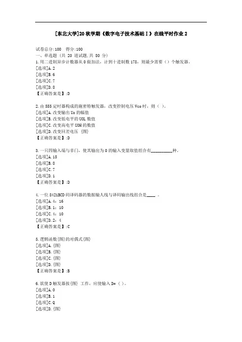 [东北大学]20秋学期《数字电子技术基础Ⅰ》在线平时作业2-资料答案