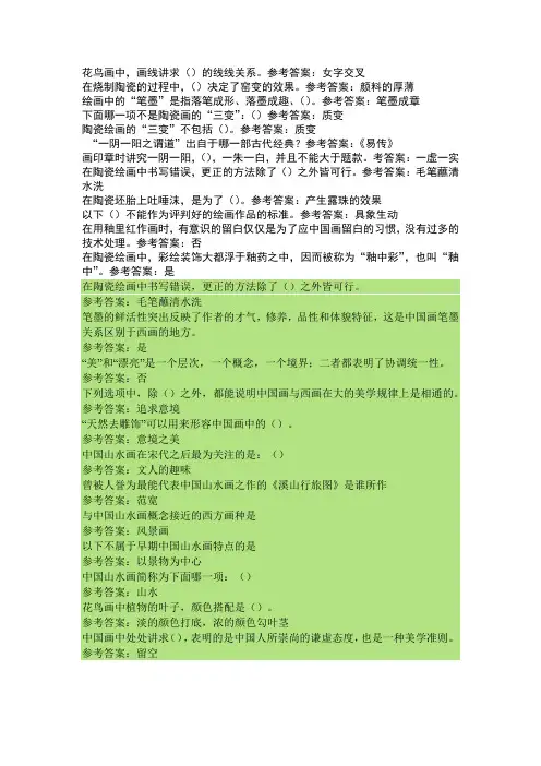 从泥巴到国粹_答案总结