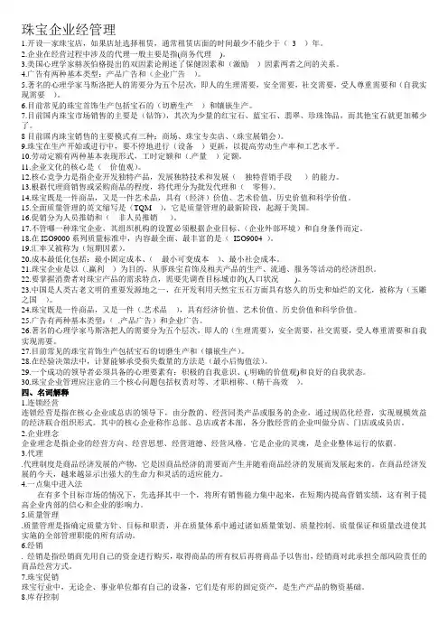 珠宝企业经管理