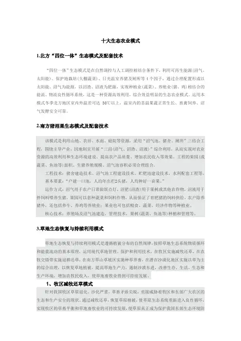 十大生态农业模式(整理)