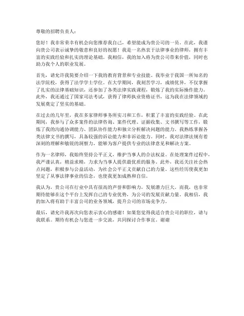 律师个人求职信范文模板