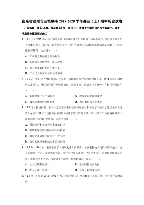 山东省滨州市三校联考2019-2020学年高三(上)期中历史试卷(Word版含答案)