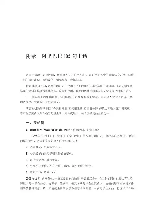 附录阿里巴巴102句土话