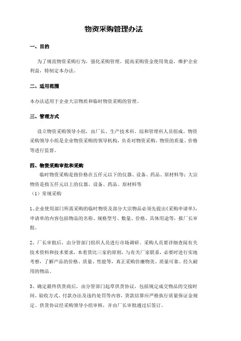 大宗物品采购管理办法