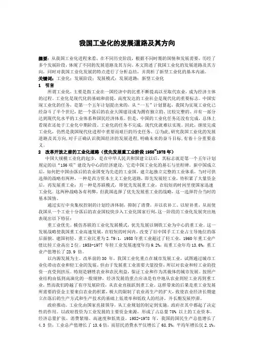 我国工业化的发展道路及其方向