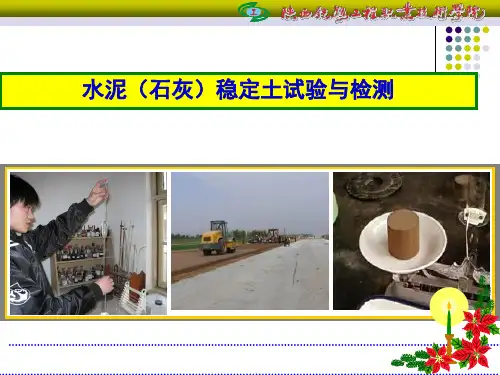 土木工程-水泥(石灰)稳定土试验与检测
