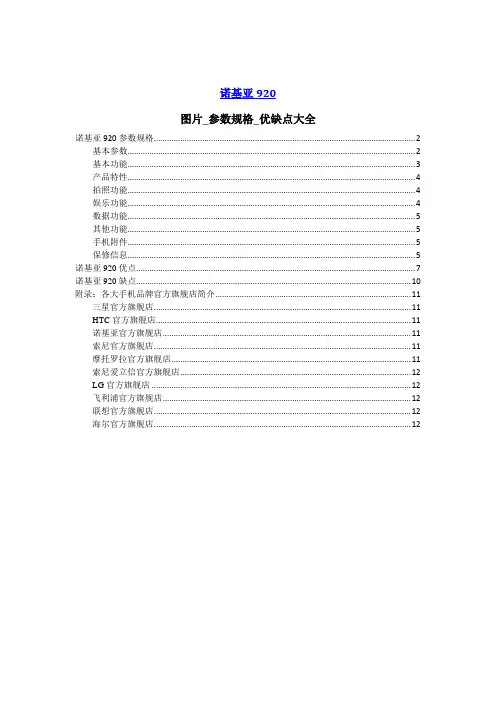 诺基亚920_图片_参数规格_优缺点大全