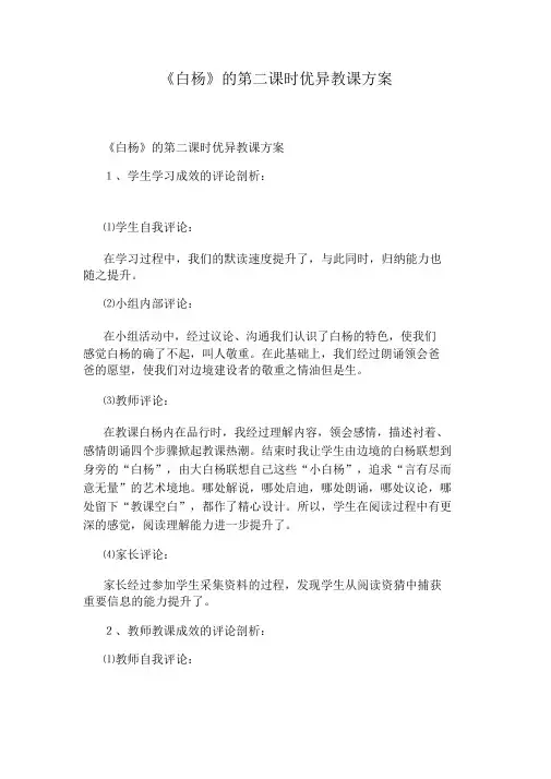 《白杨》的第二课时优秀教学设计