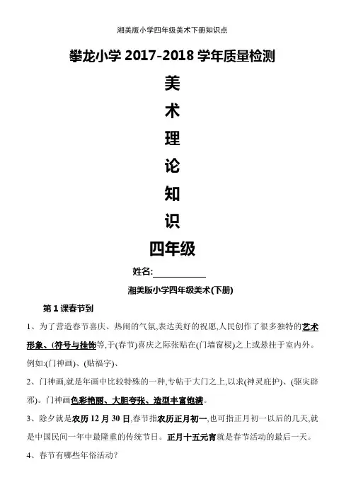 湘美版小学四年级美术下册知识点