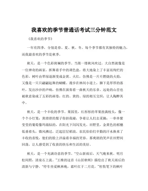 我喜欢的季节普通话考试三分钟范文