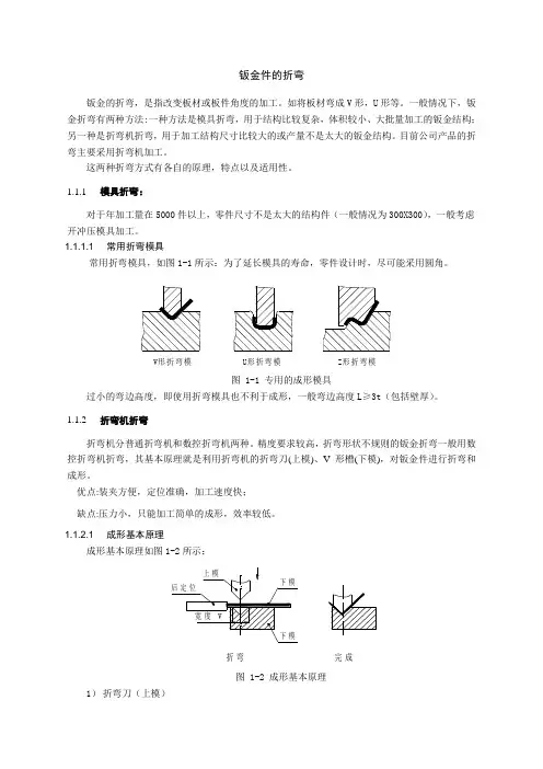 折弯工艺