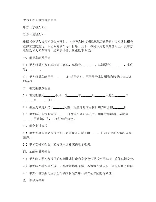 大客车汽车租赁合同范本