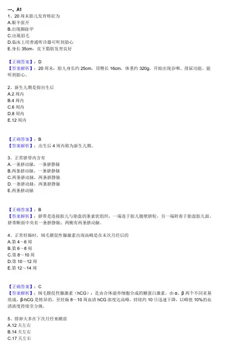 2013口腔执业医师模拟试卷(一)第四单元