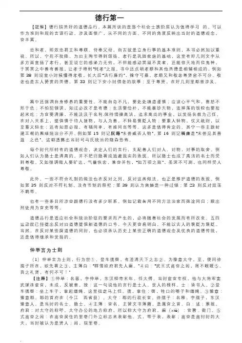 世说新语要求篇目(个人整理)