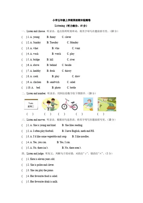【3套打包】最新五年级上册英语期末单元综合练习题及答案
