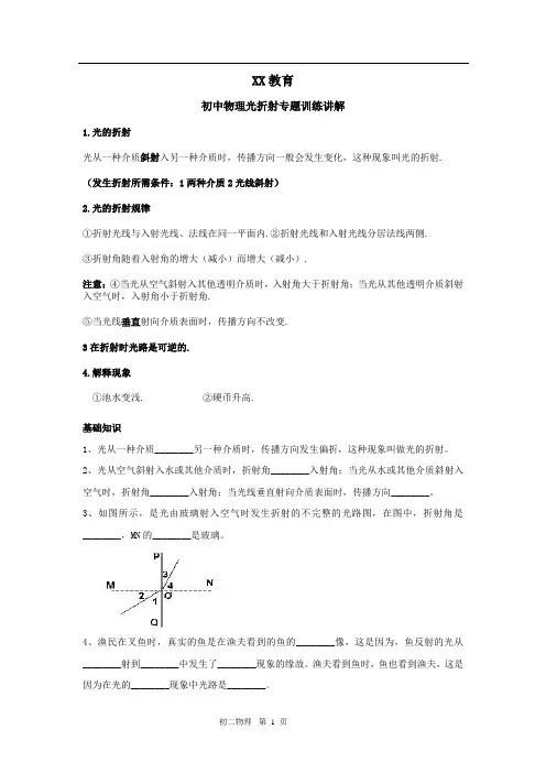光的折射知识点及试题