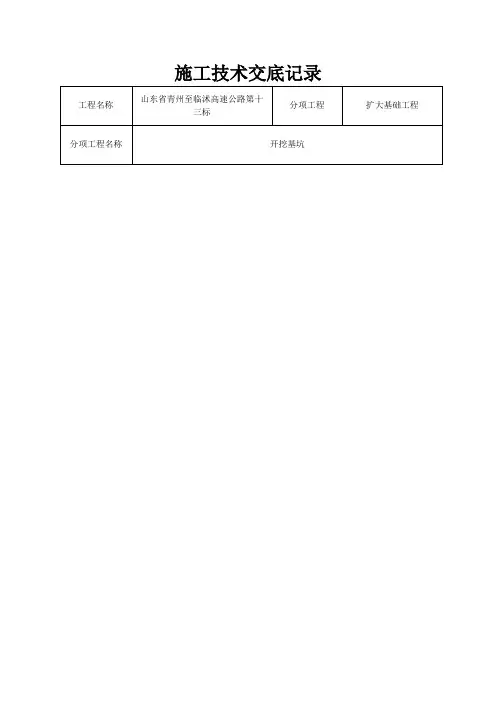 扩大基础施工技术交底