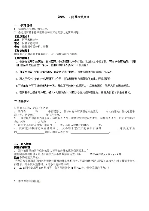 人教版-物理-八年级下册10.2阿基米德原理导学案
