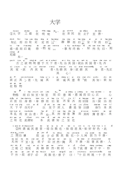 《大学》完整拼音版