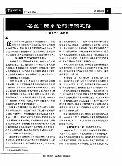 “名星”陈卓伦的行贿之路
