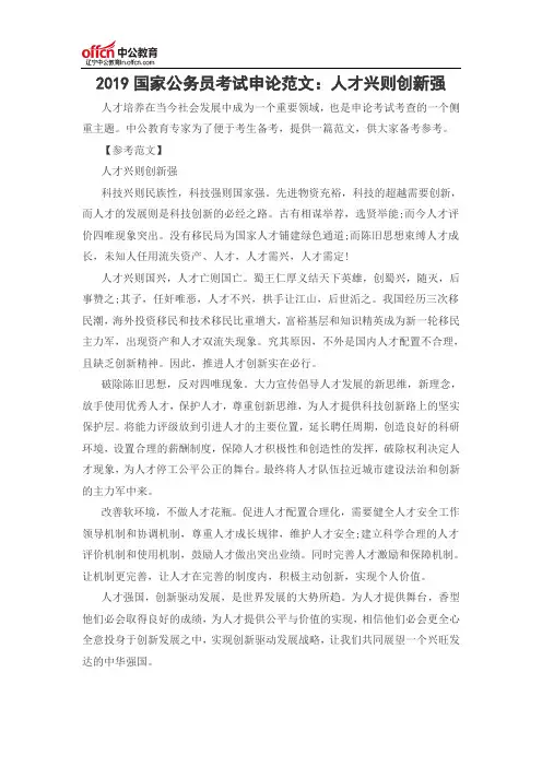 2019国家公务员考试申论范文：人才兴则创新强