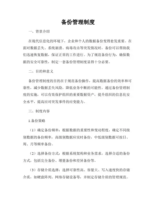 备份管理制度