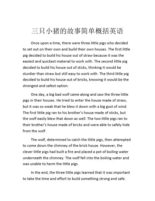 三只小猪的故事简单概括英语