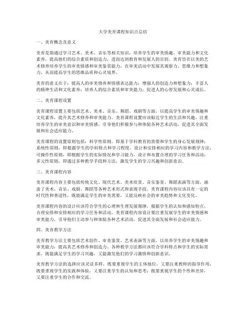 大学美育课程知识点总结