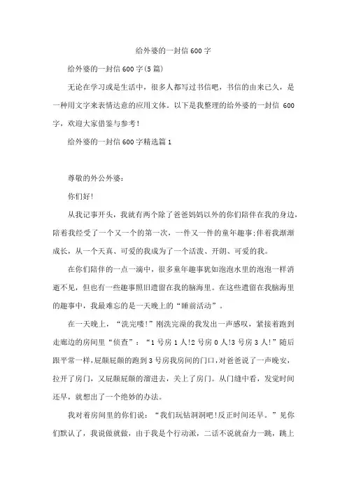 给外婆的一封信600字