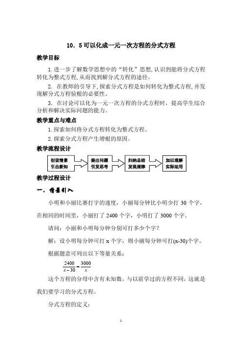分式方程(教案)