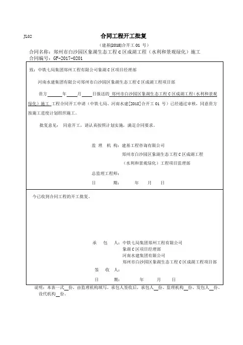 CB14合同项目开工申请表