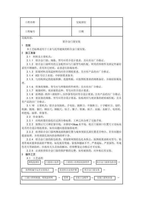 铝合金门窗安装技术交底