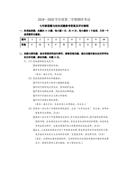 七年级道德与法治参考答案